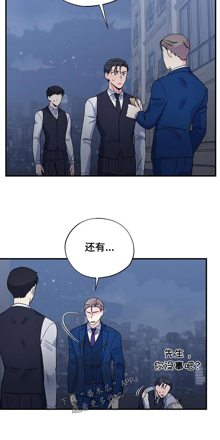 《暧昧误会》第95话 第5页