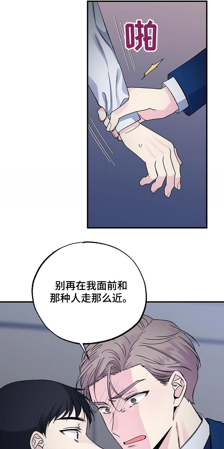 《暧昧误会》第95话 第6页