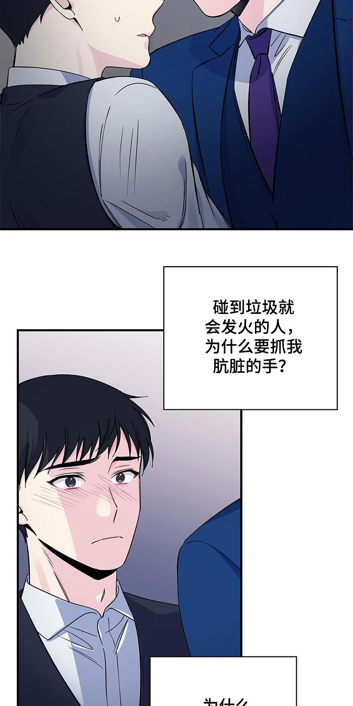 《暧昧误会》第95话 第7页