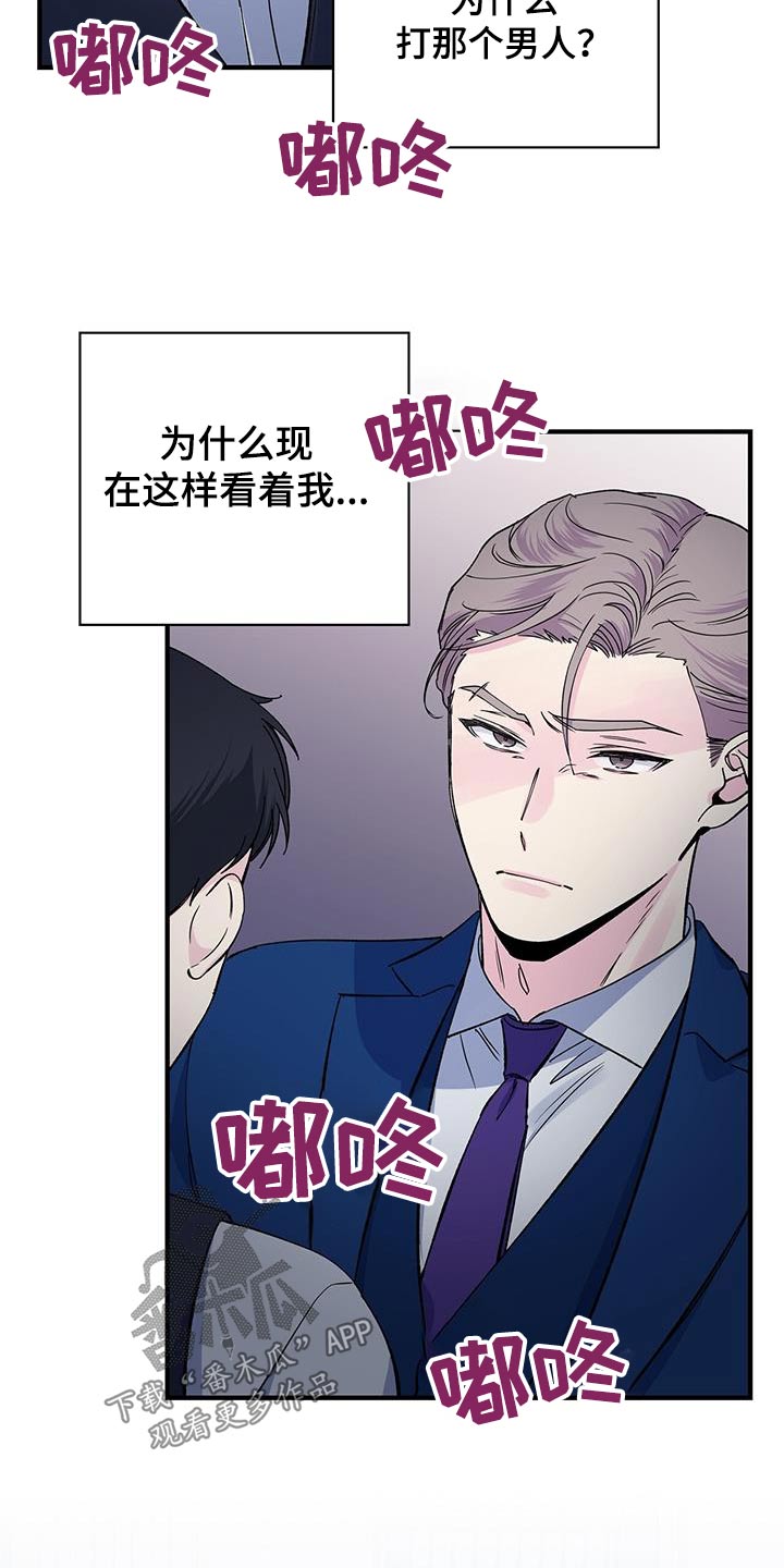 《暧昧误会》第95话 第8页