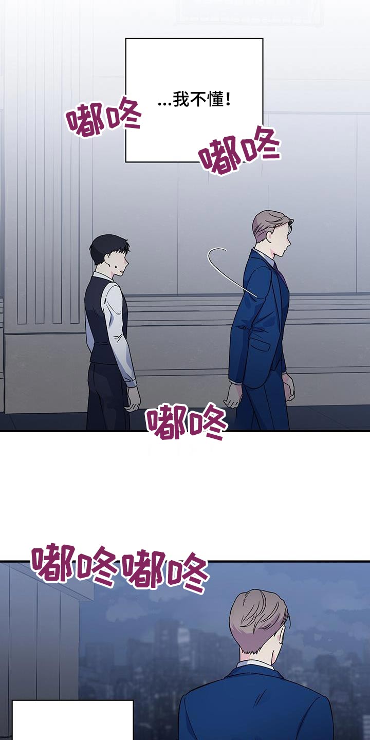 《暧昧误会》第95话 第9页