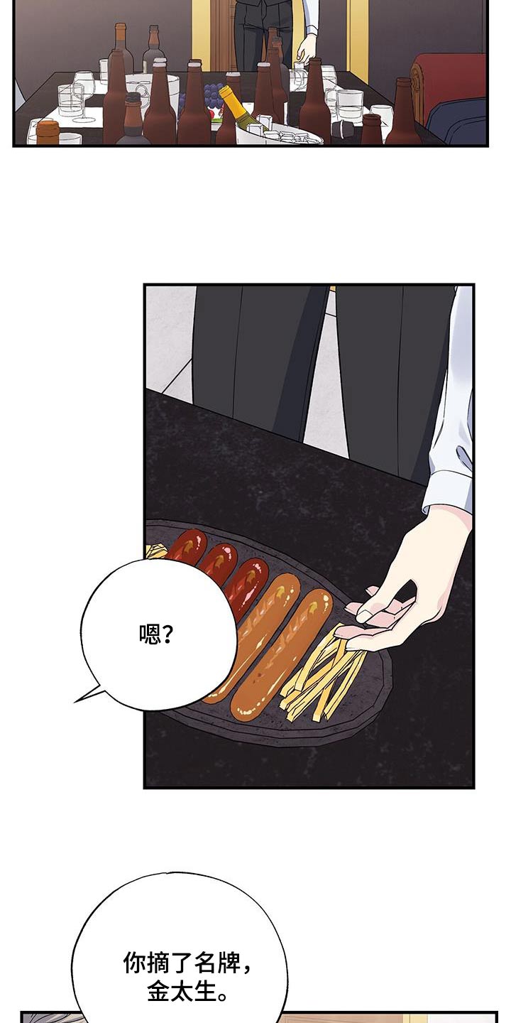 《暧昧误会》第92话 第12页