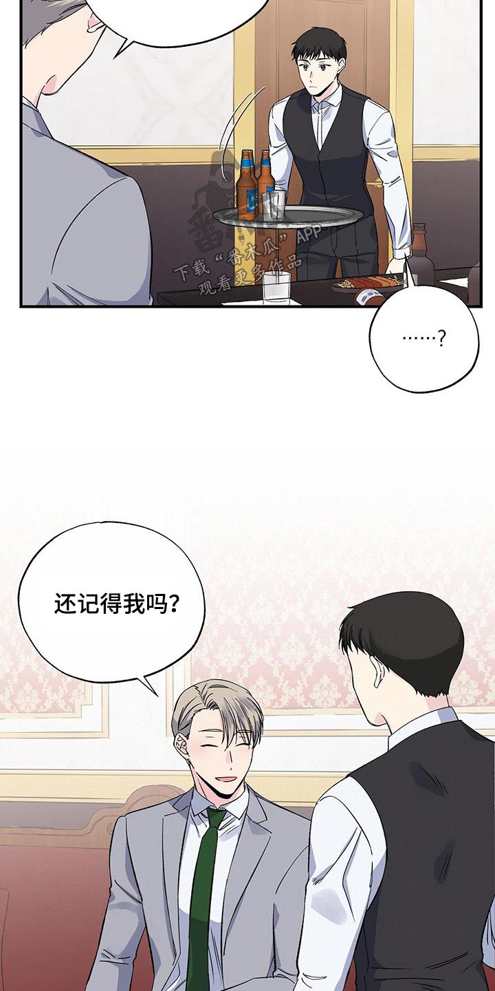 《暧昧误会》第92话 第13页