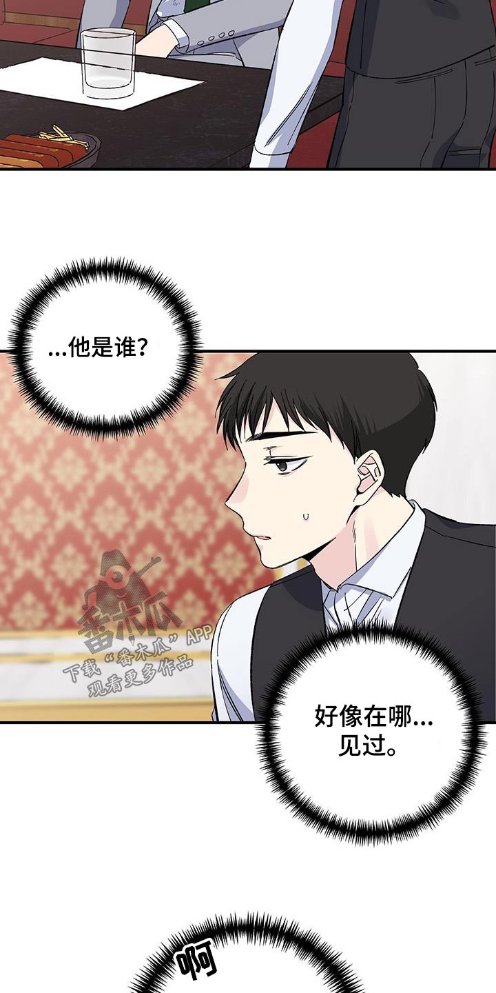 《暧昧误会》第92话 第14页