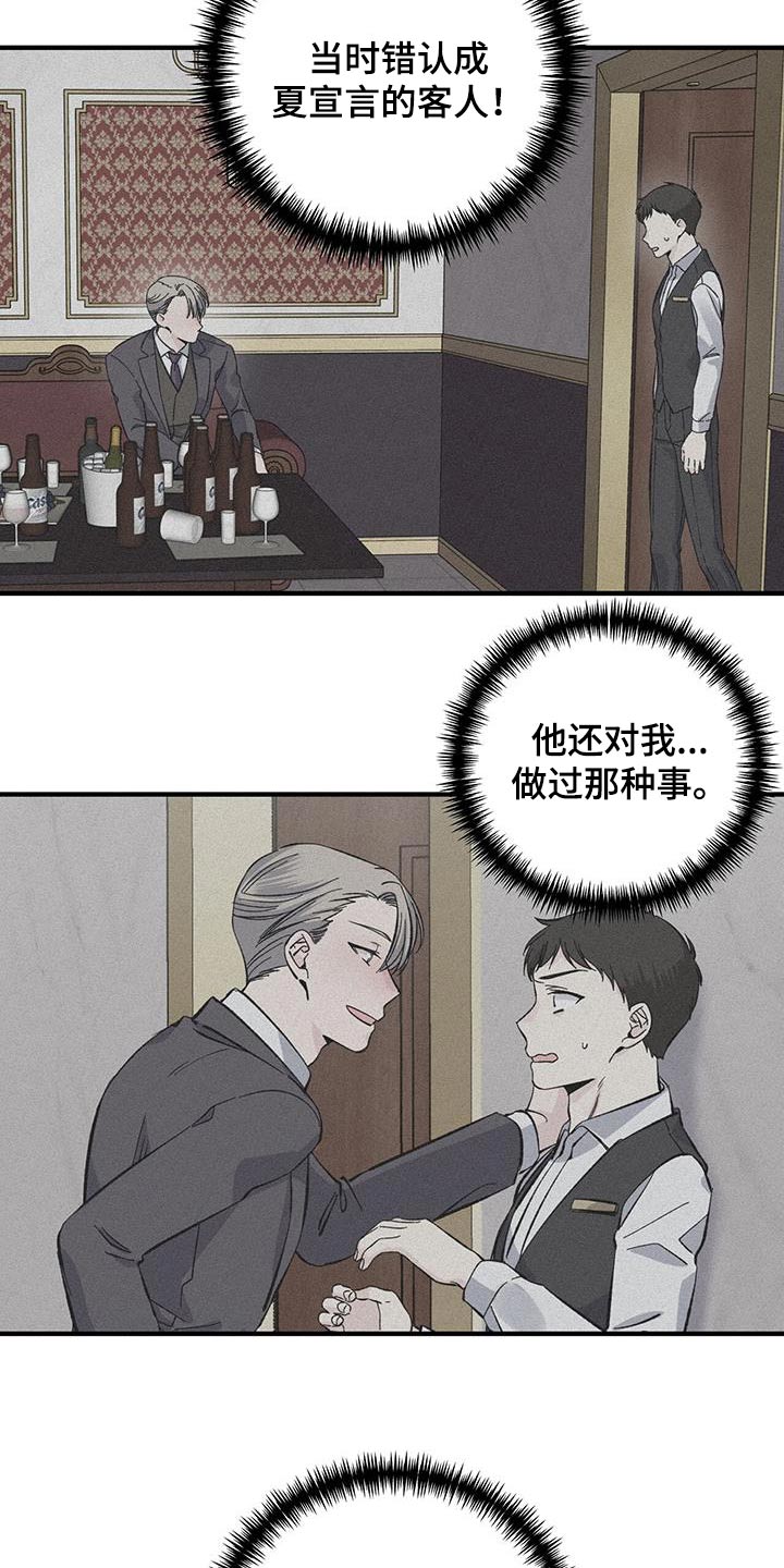 《暧昧误会》第92话 第15页