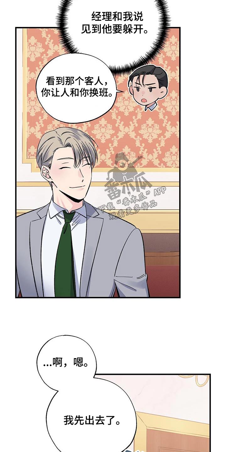 《暧昧误会》第92话 第16页