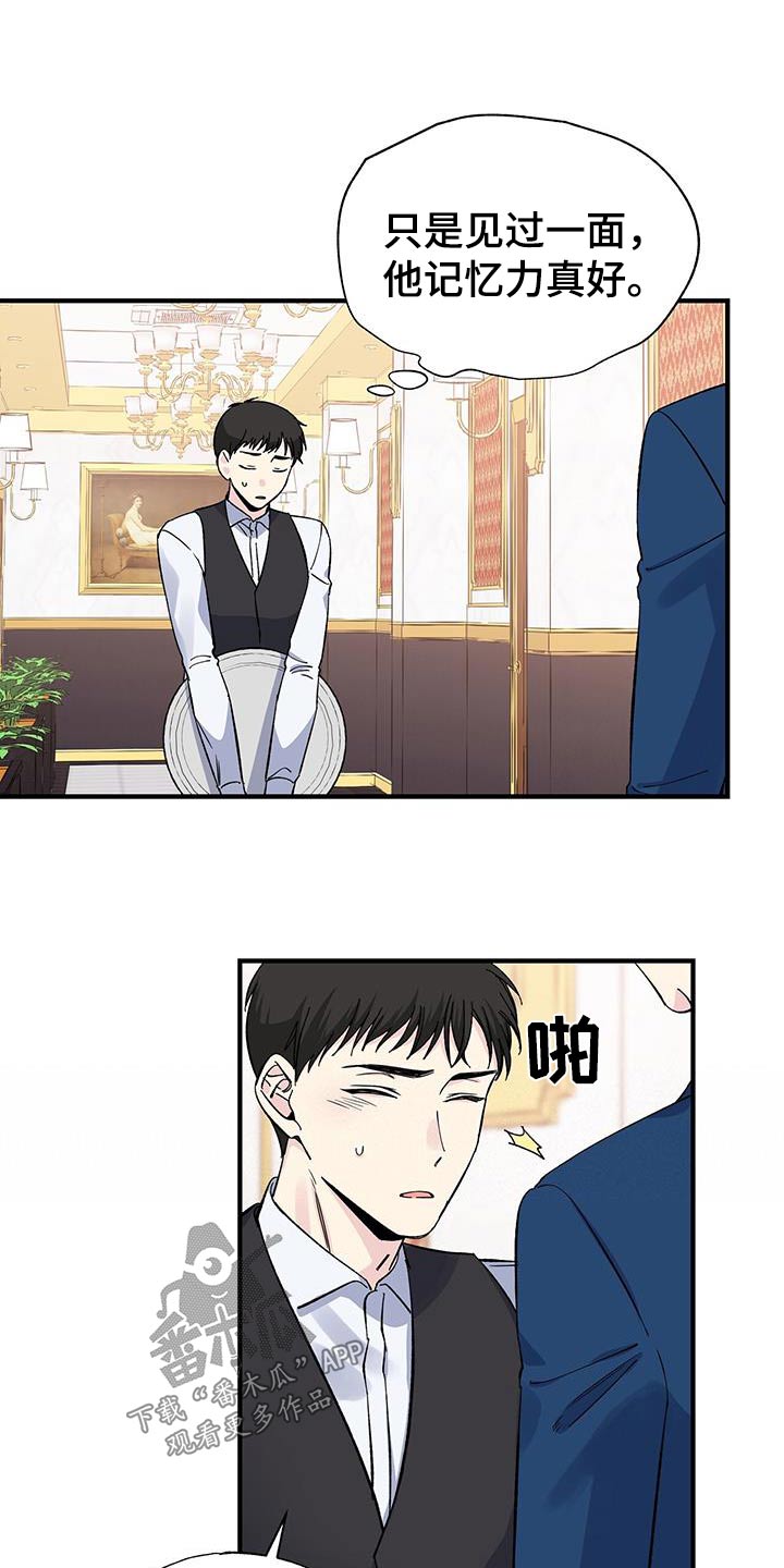 《暧昧误会》第92话 第18页