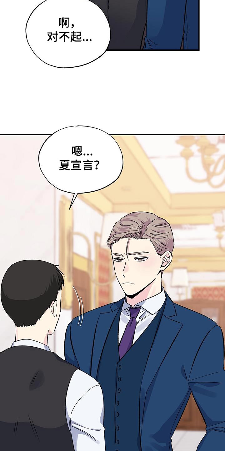 《暧昧误会》第92话 第19页