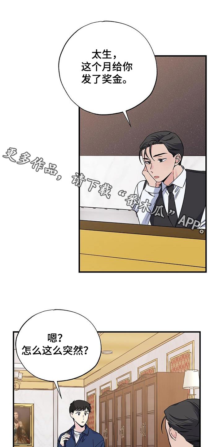 《暧昧误会》第92话 第1页