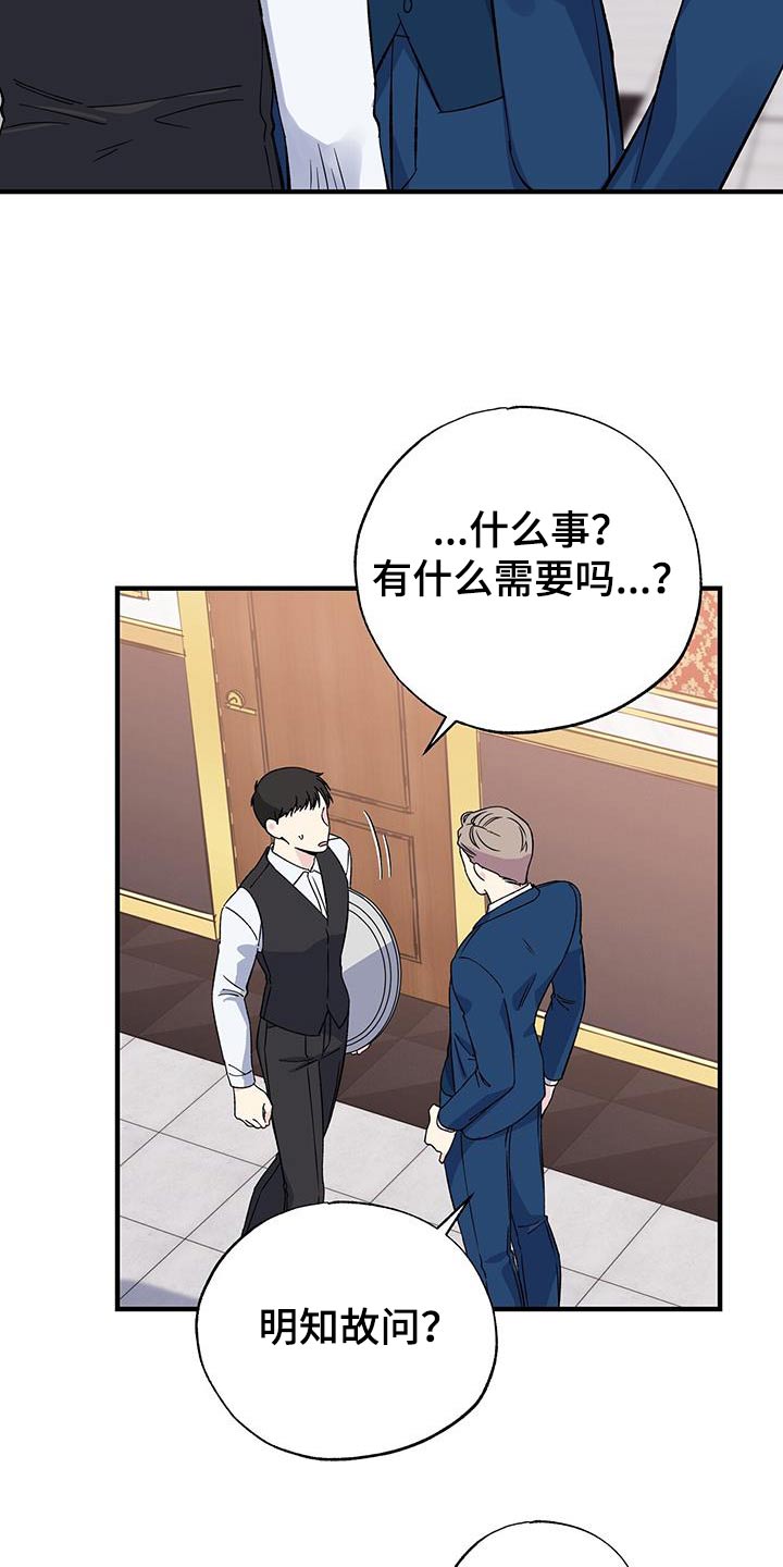 《暧昧误会》第92话 第20页