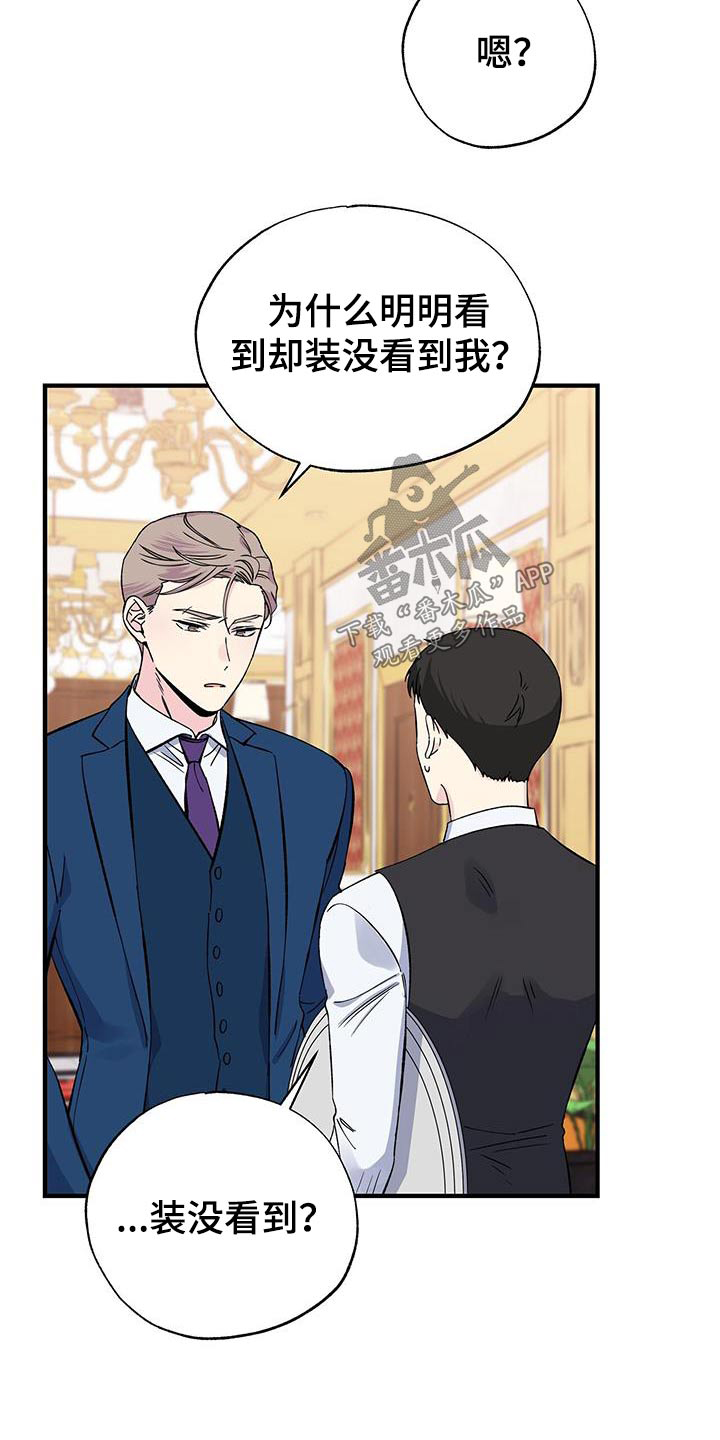 《暧昧误会》第92话 第21页