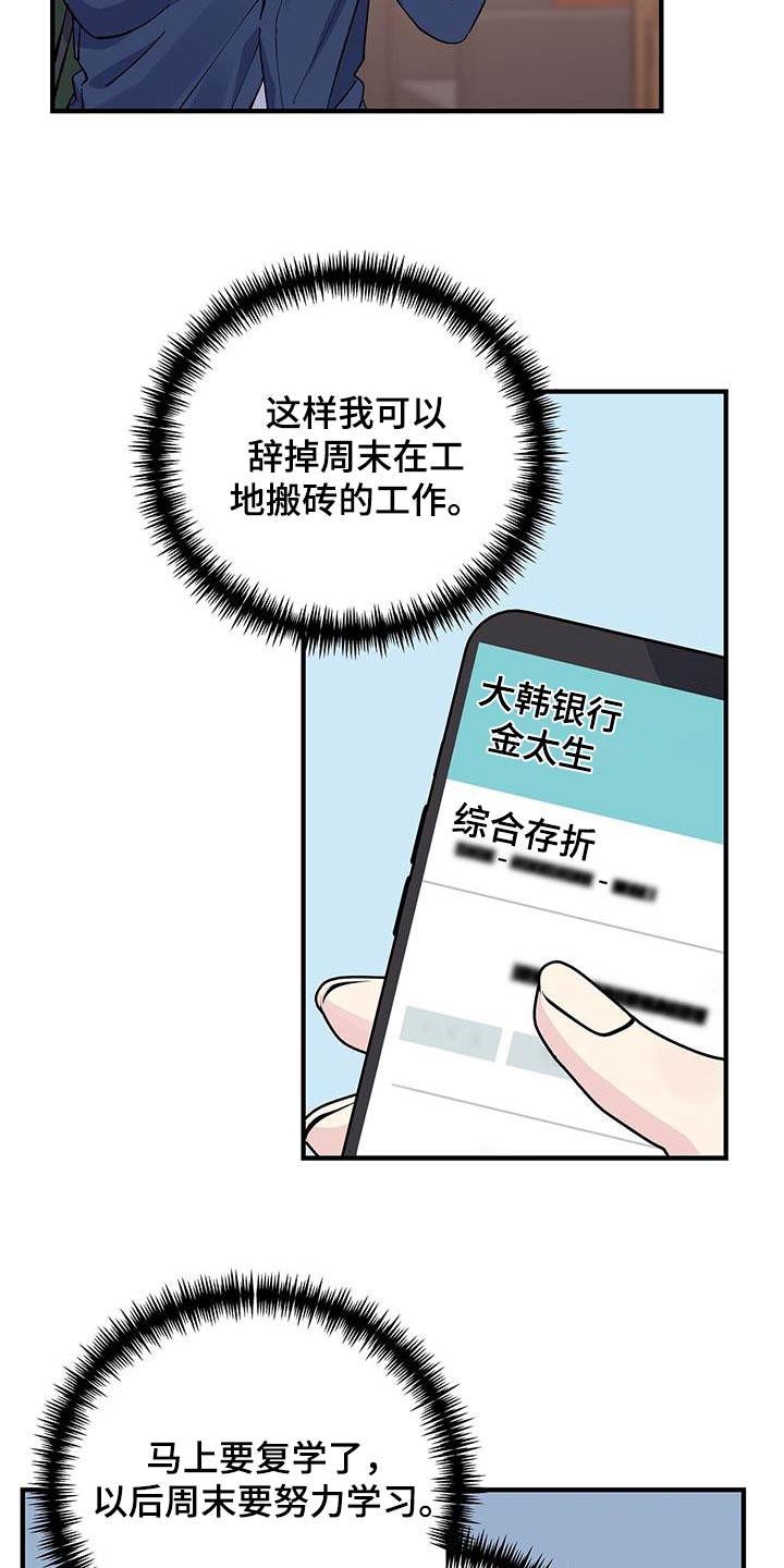 《暧昧误会》第92话 第3页