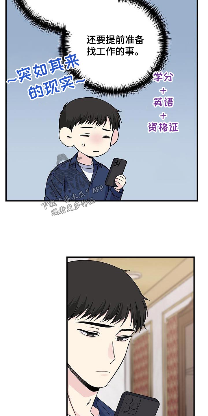 《暧昧误会》第92话 第4页
