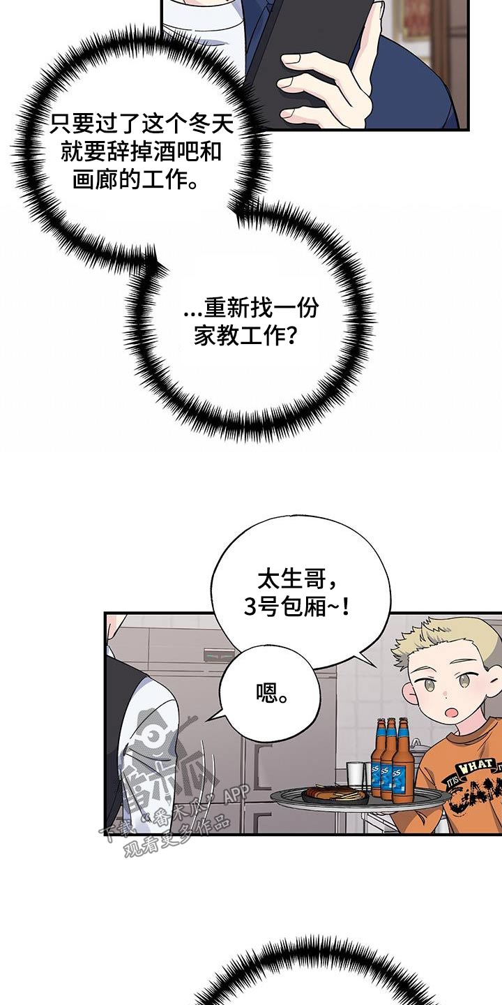 《暧昧误会》第92话 第5页