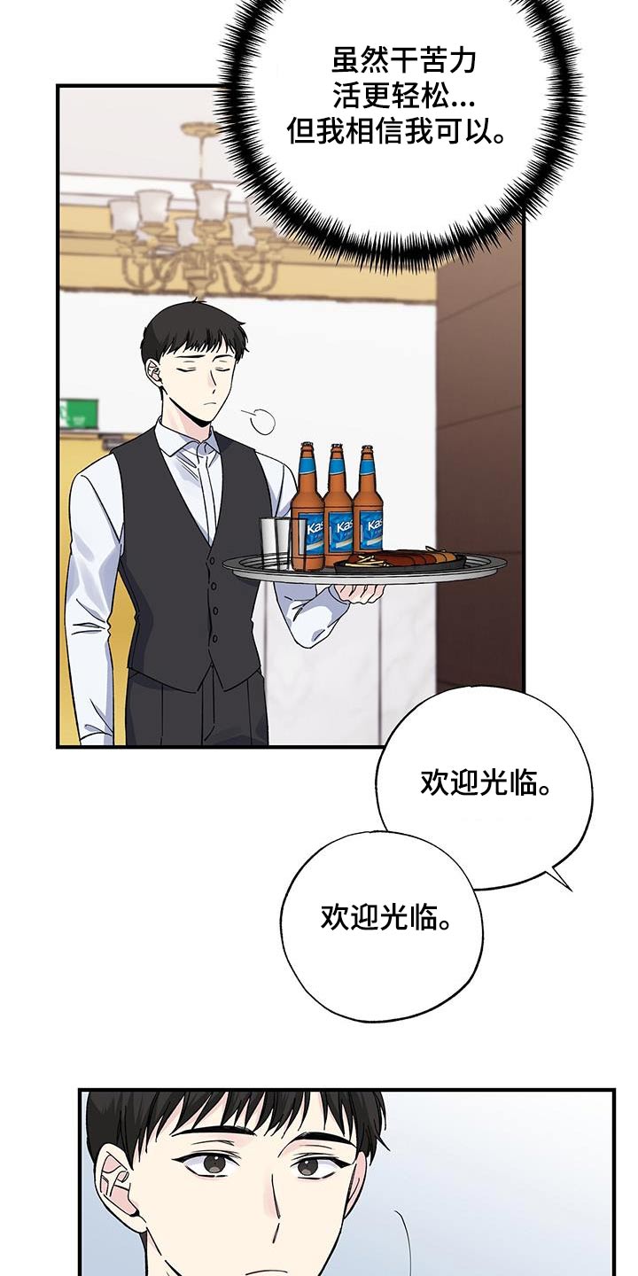 《暧昧误会》第92话 第6页