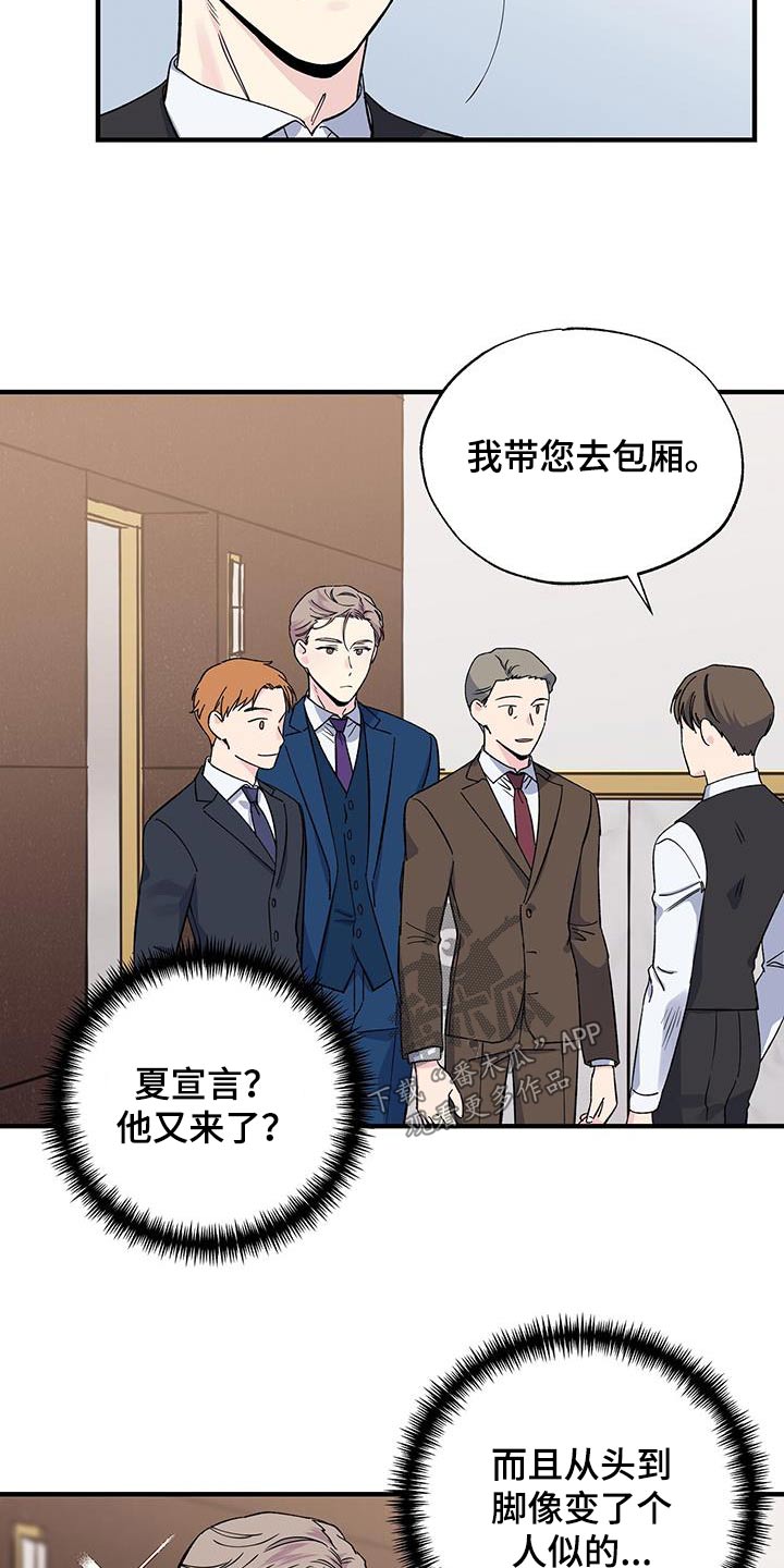 《暧昧误会》第92话 第7页