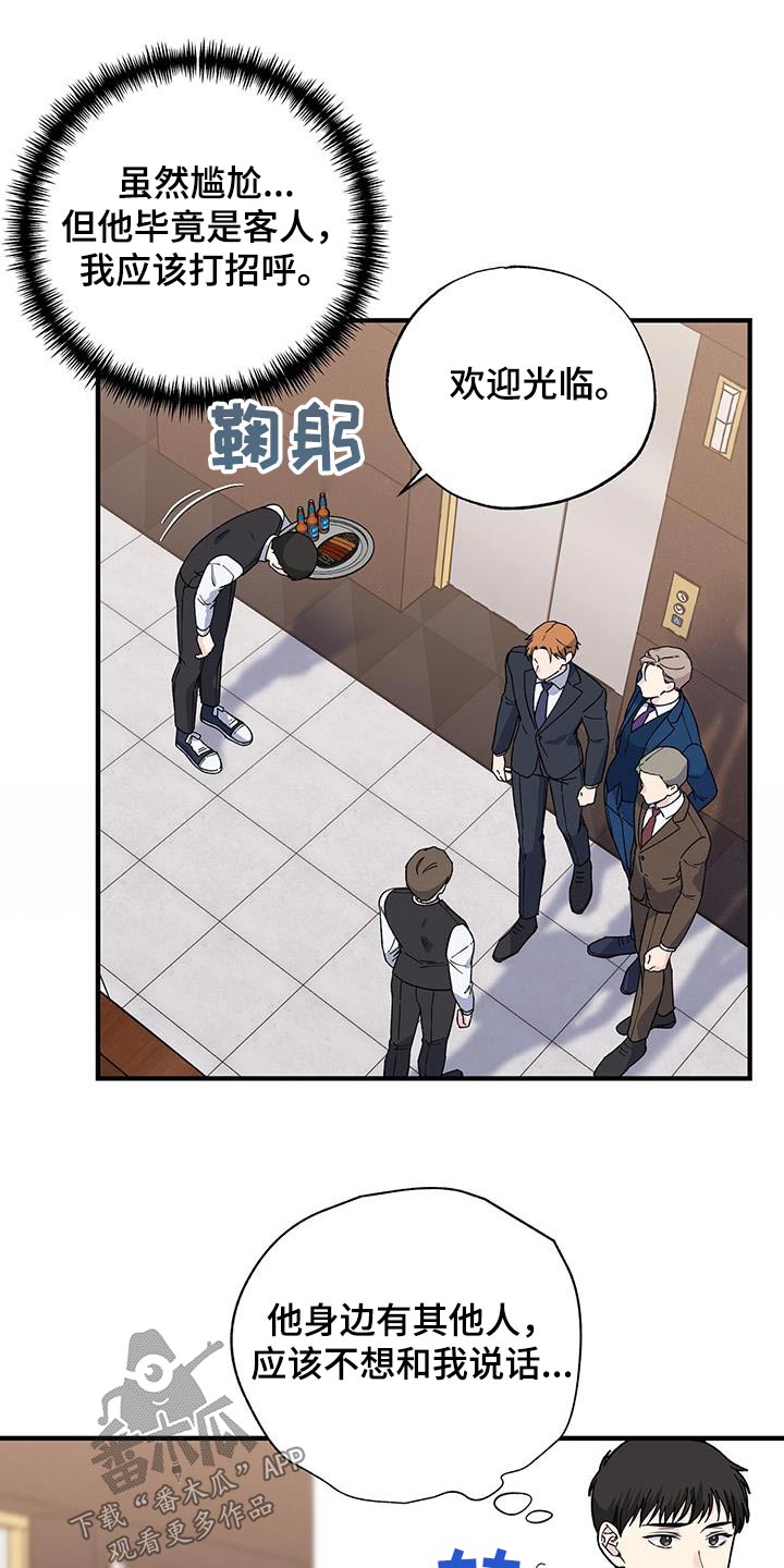 《暧昧误会》第92话 第9页