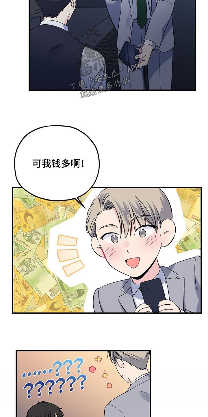 《暧昧误会》第94话 第10页