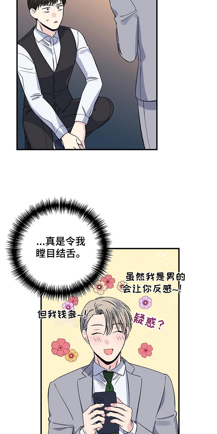 《暧昧误会》第94话 第11页