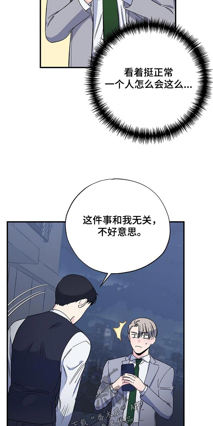 《暧昧误会》第94话 第12页
