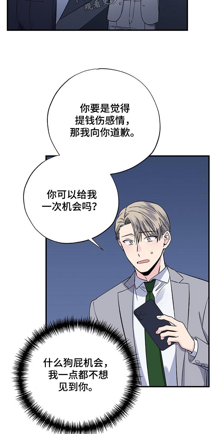 《暧昧误会》第94话 第13页