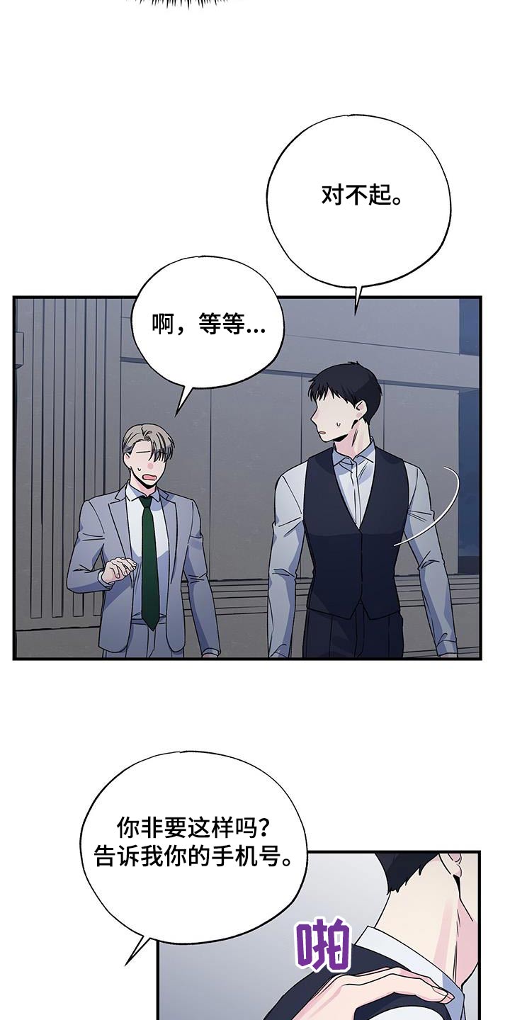 《暧昧误会》第94话 第14页