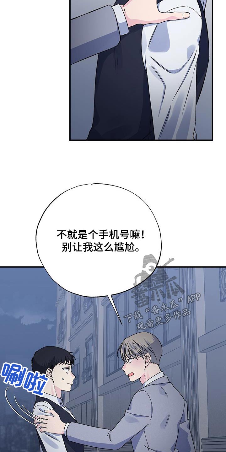 《暧昧误会》第94话 第15页