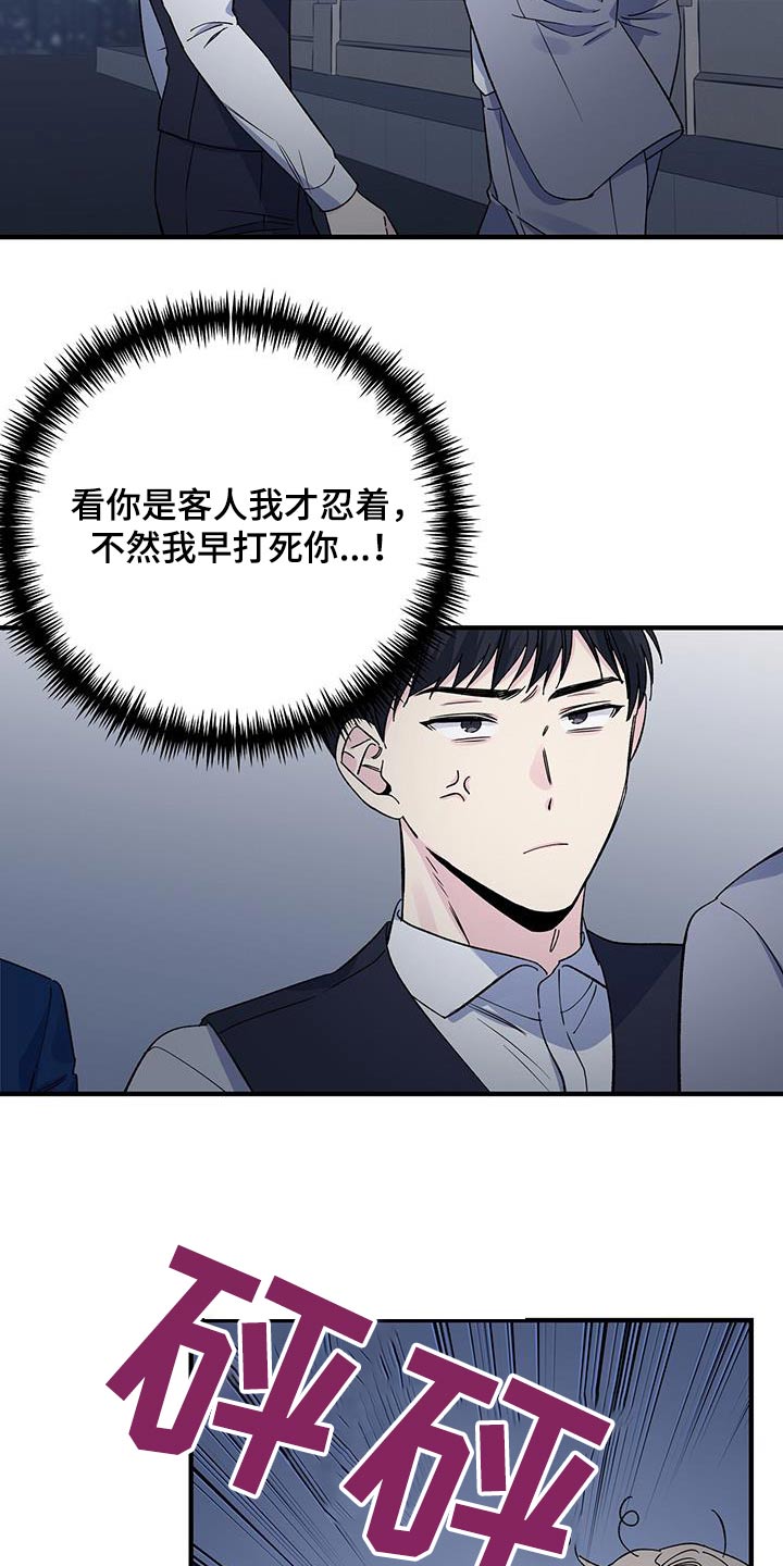 《暧昧误会》第94话 第16页