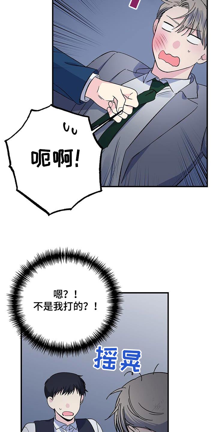 《暧昧误会》第94话 第17页