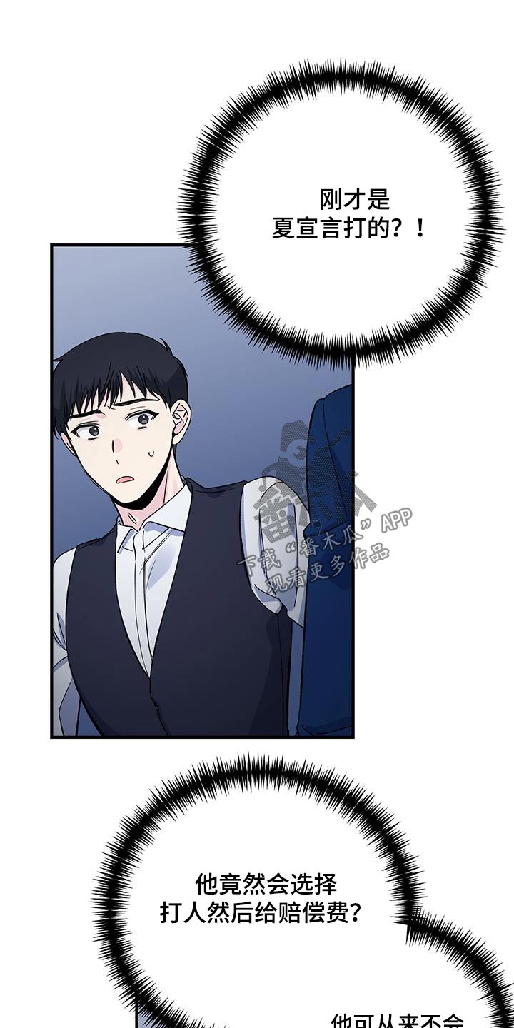 《暧昧误会》第94话 第20页