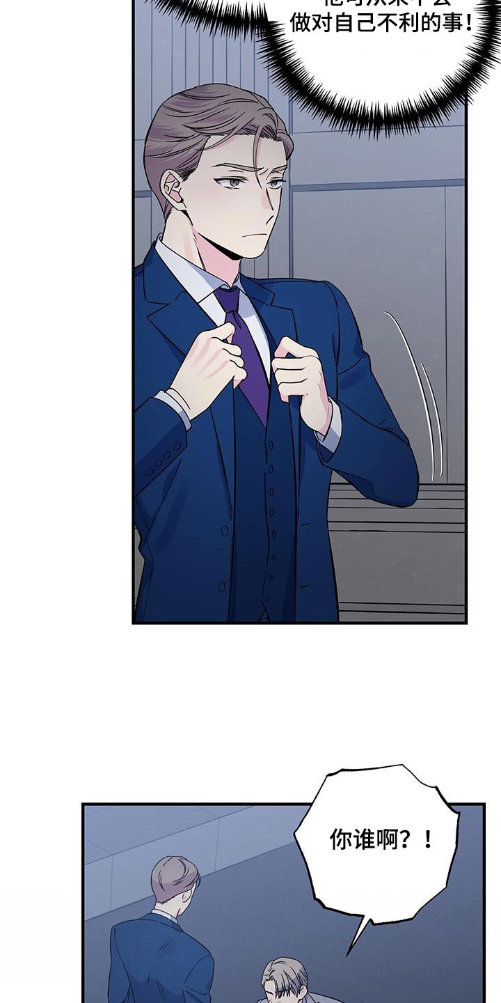 《暧昧误会》第94话 第21页