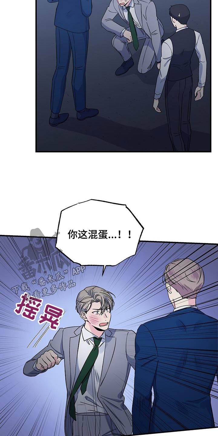 《暧昧误会》第94话 第22页
