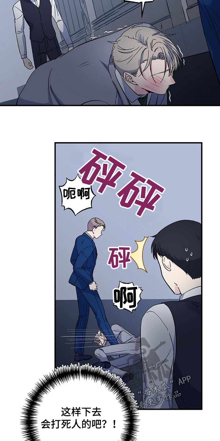 《暧昧误会》第94话 第24页