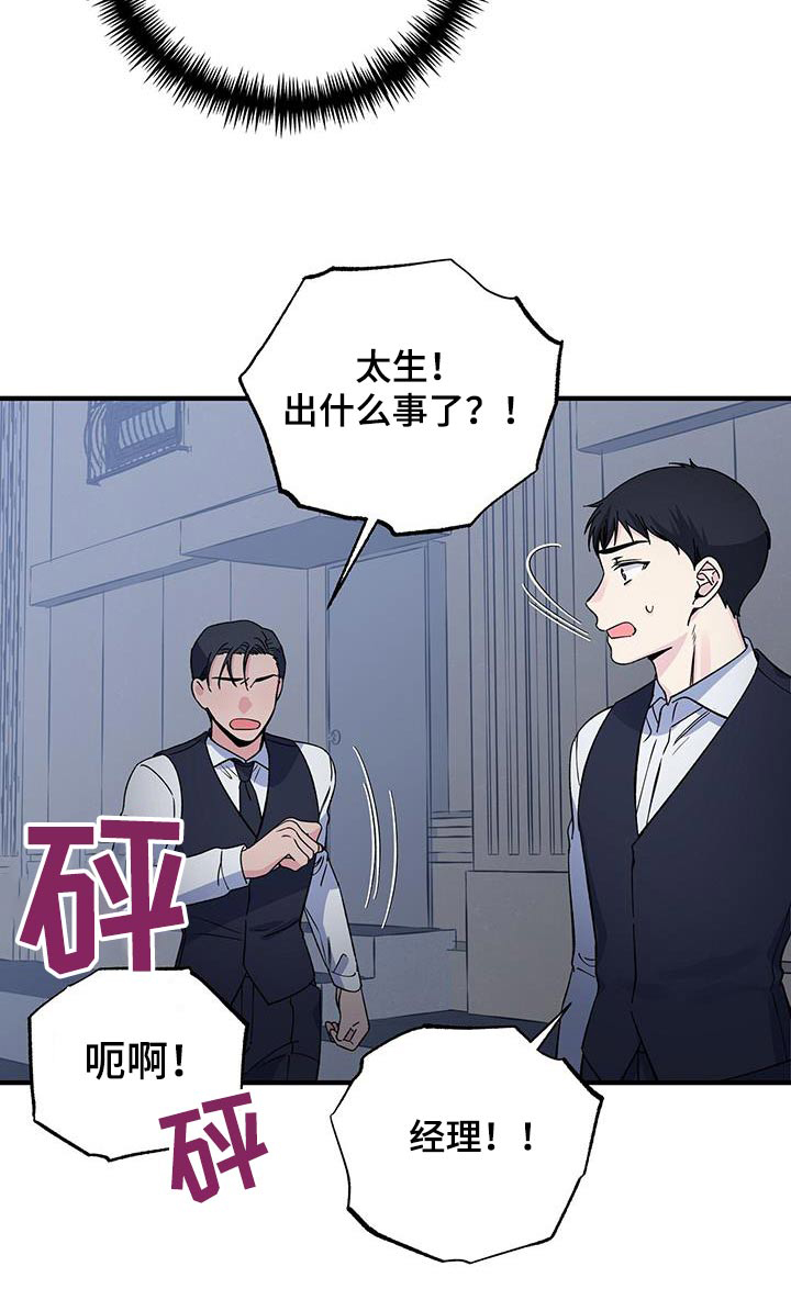 《暧昧误会》第94话 第25页