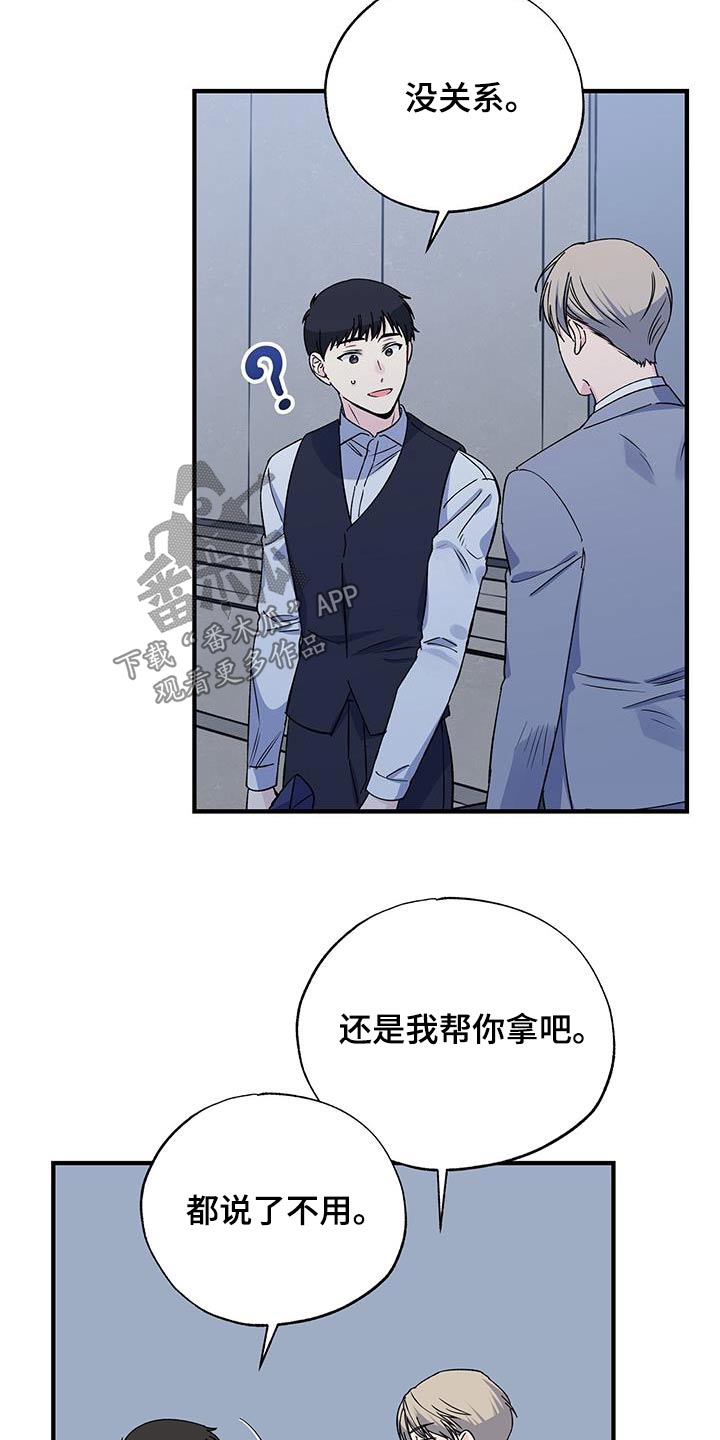 《暧昧误会》第94话 第2页