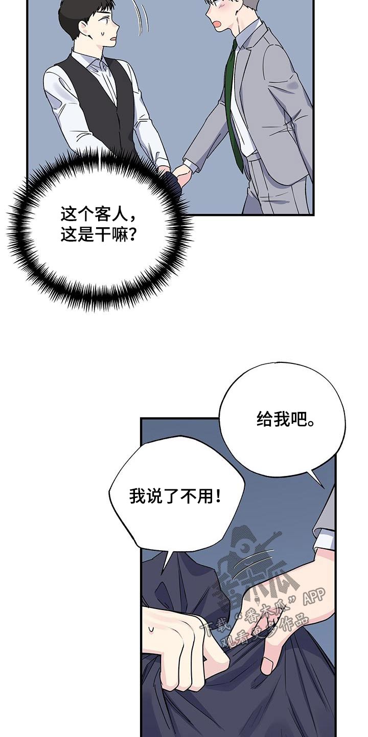 《暧昧误会》第94话 第3页