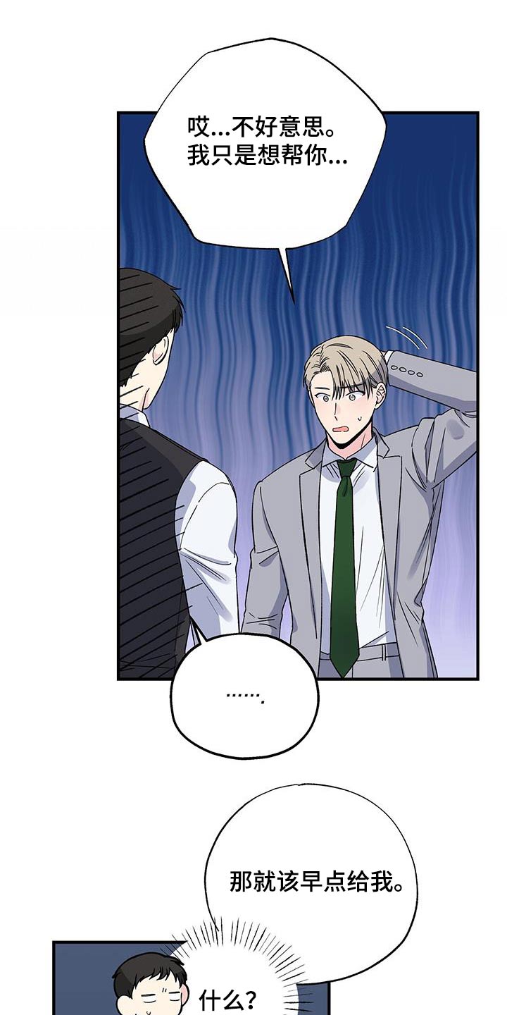 《暧昧误会》第94话 第5页
