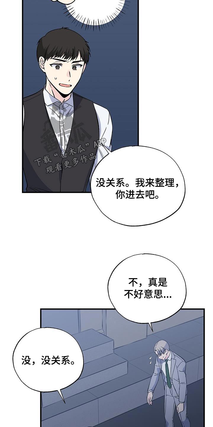 《暧昧误会》第94话 第6页