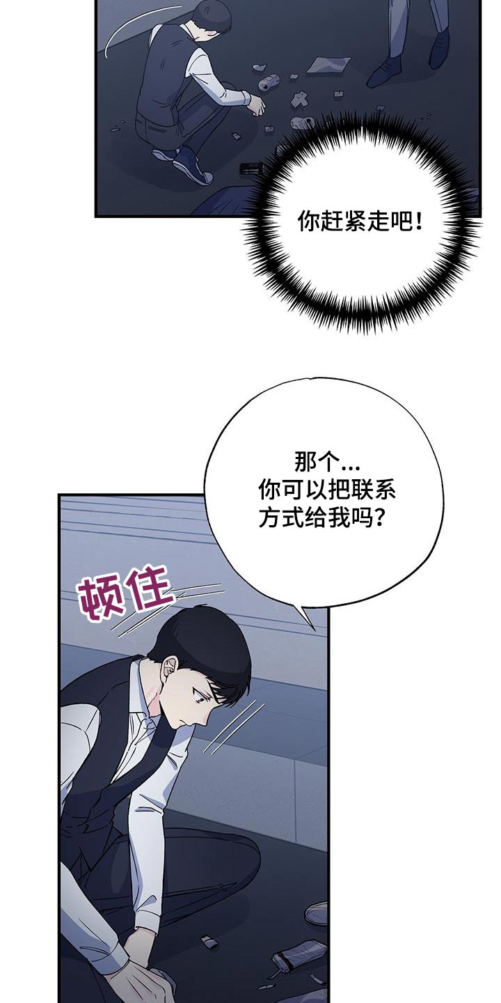 《暧昧误会》第94话 第7页