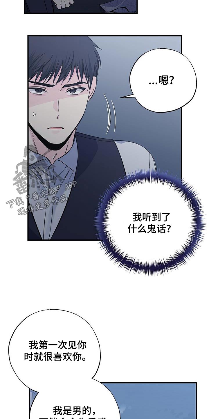 《暧昧误会》第94话 第8页