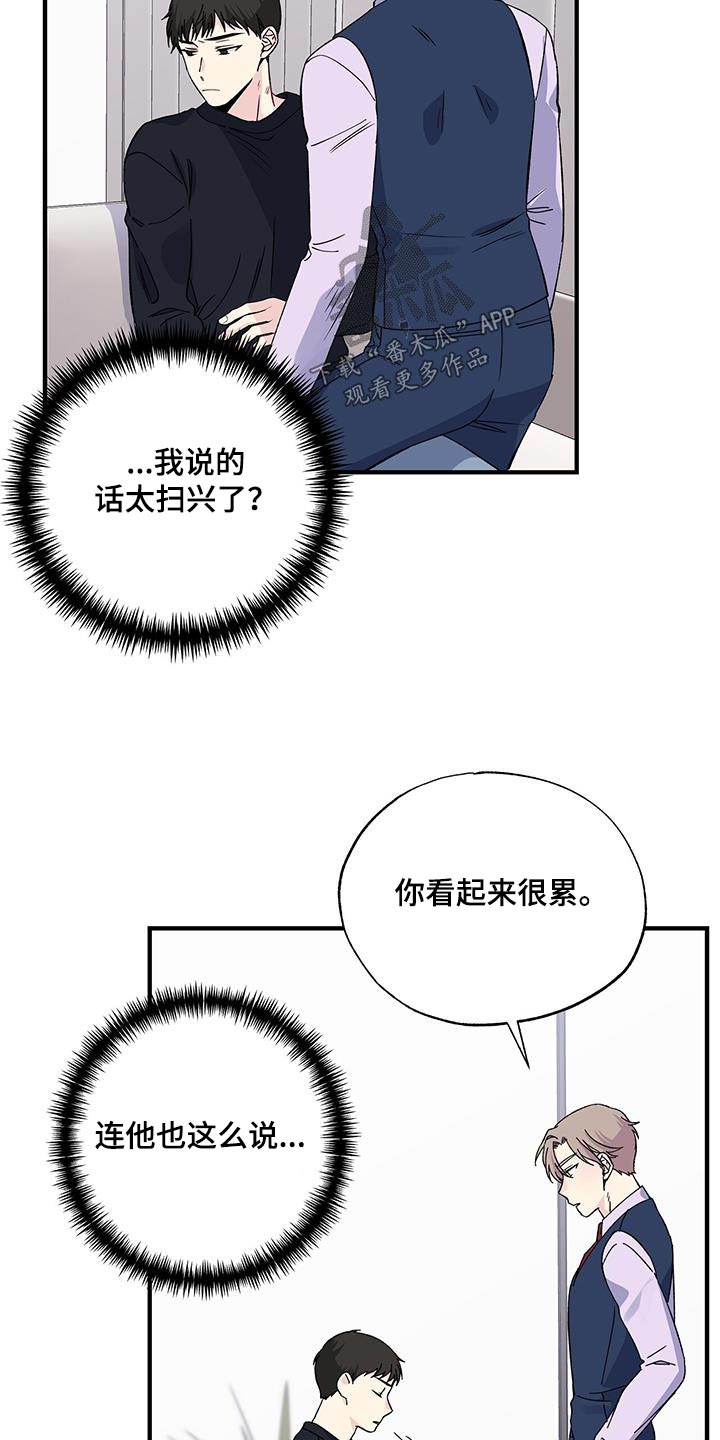 《暧昧误会》第91话 第10页