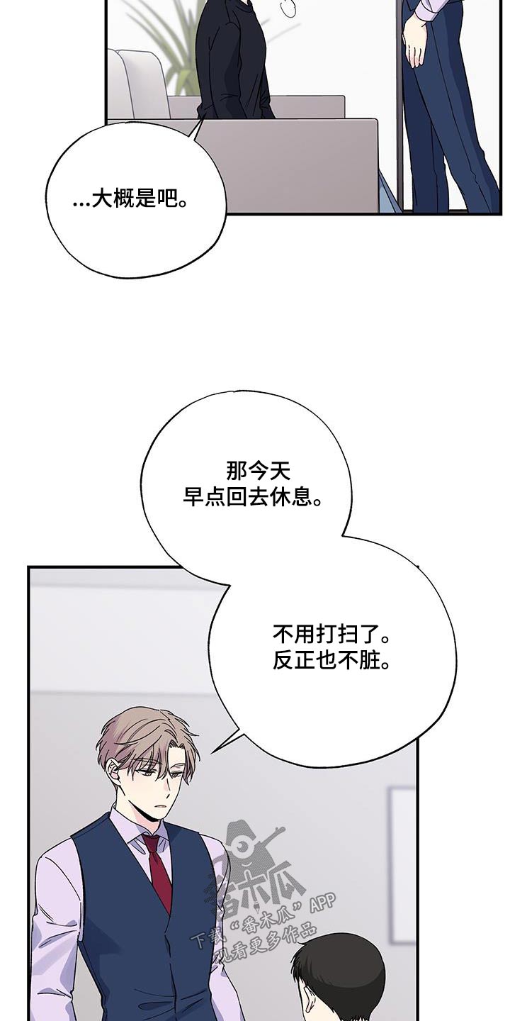 《暧昧误会》第91话 第11页