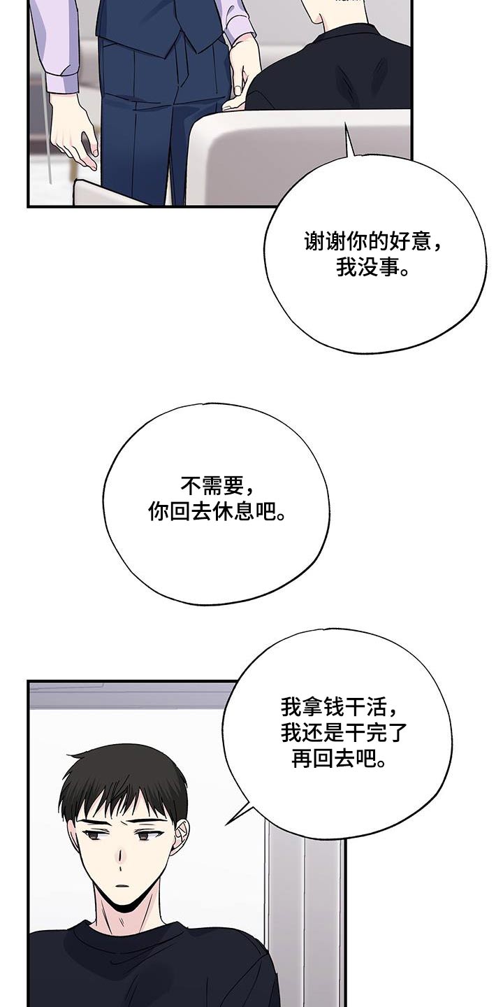 《暧昧误会》第91话 第12页