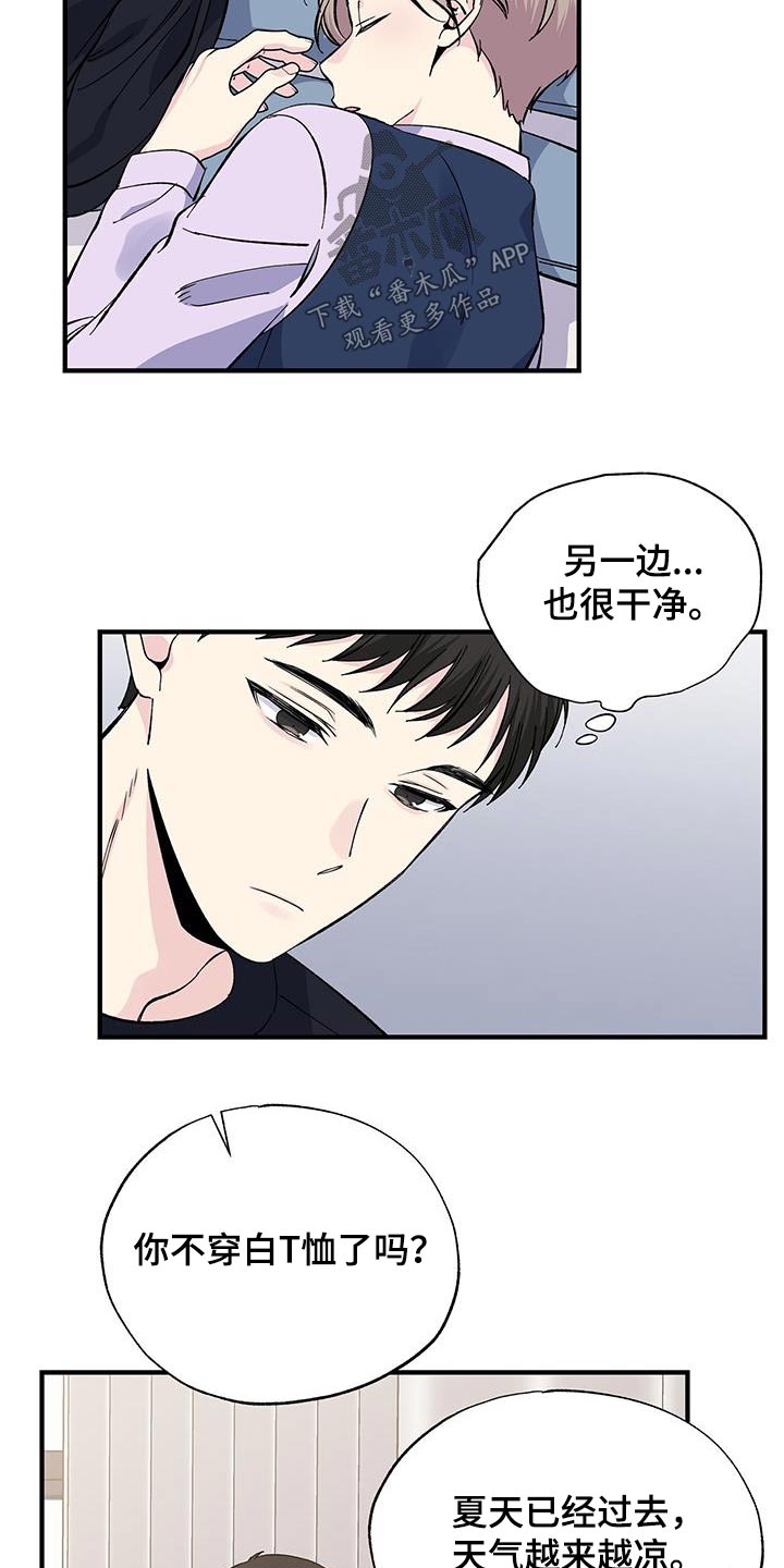 《暧昧误会》第91话 第2页