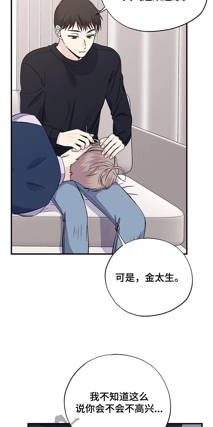 《暧昧误会》第91话 第3页