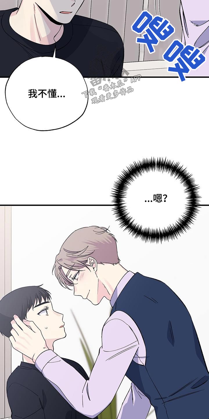 《暧昧误会》第91话 第6页
