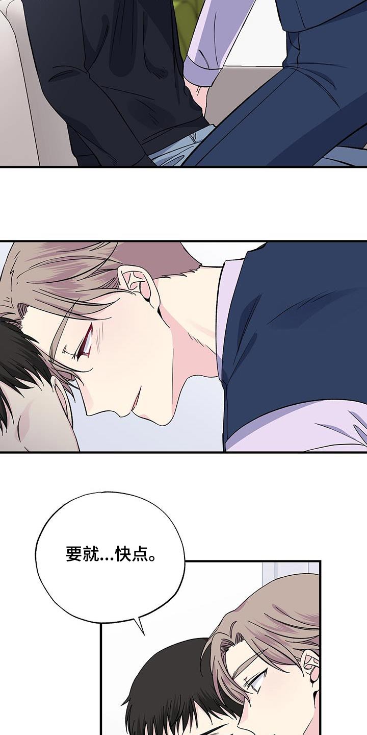《暧昧误会》第91话 第7页