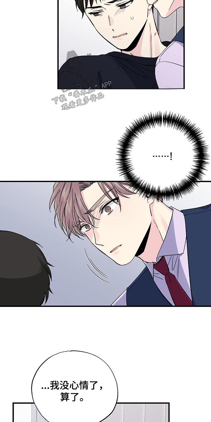 《暧昧误会》第91话 第8页