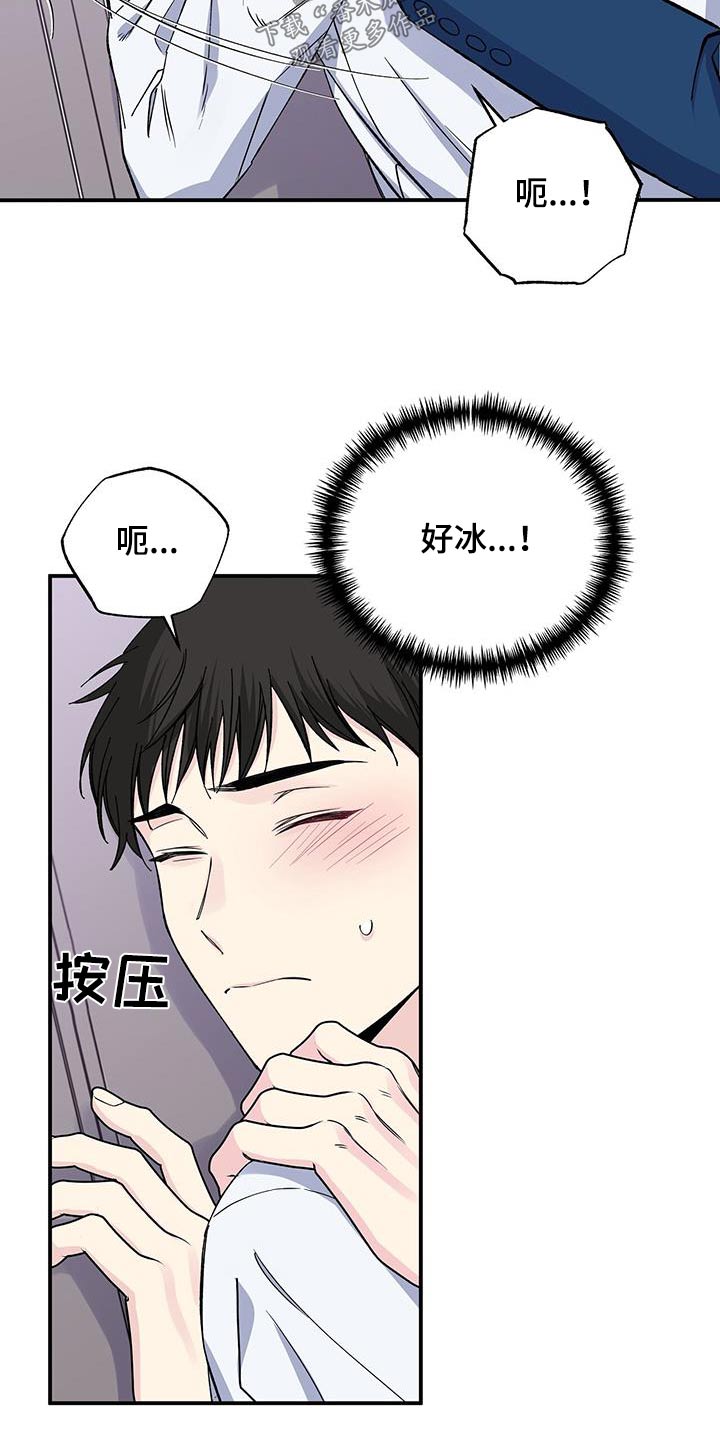 《暧昧误会》第96话 第10页