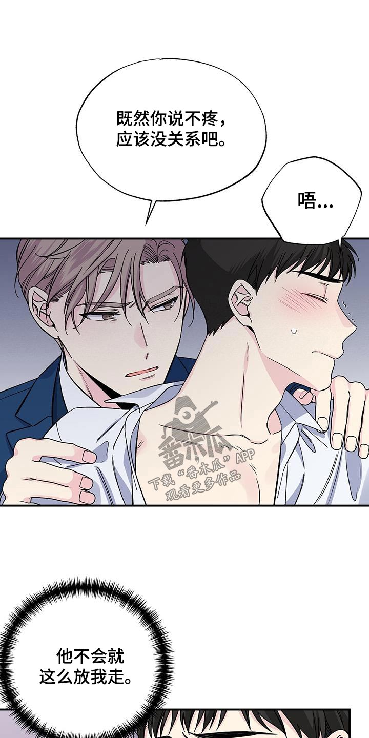 《暧昧误会》第96话 第11页